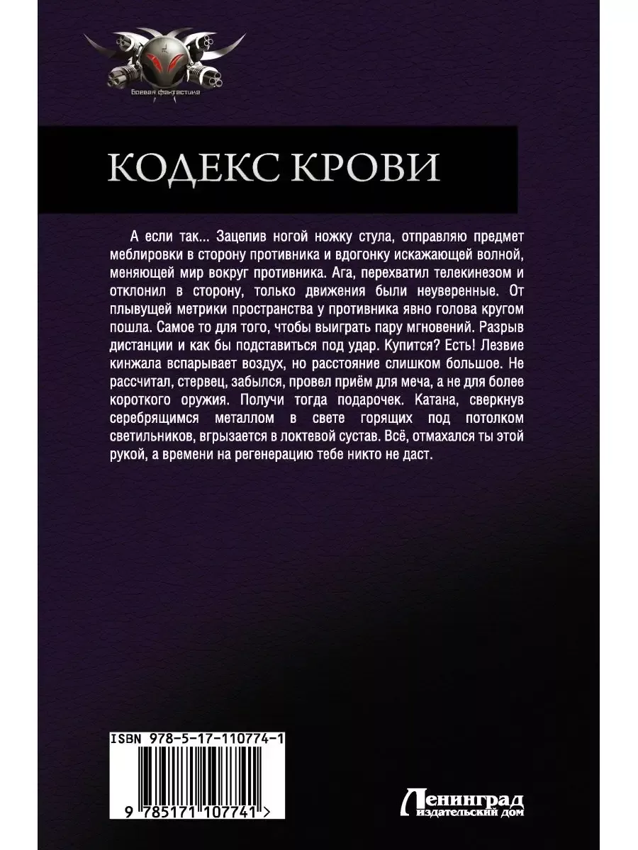 Кодекс крови Издательство АСТ 180285797 купить за 728 ₽ в интернет-магазине  Wildberries