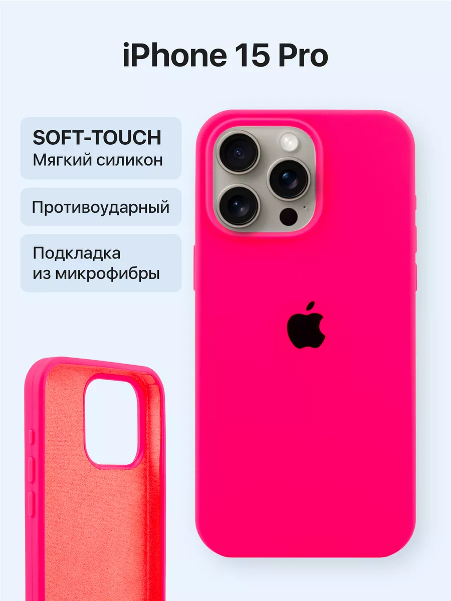 Чехол силиконовый на iPhone 15 Pro ярко-розовый kadoo 180286043 купить за  269 ₽ в интернет-магазине Wildberries