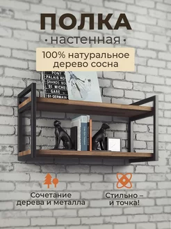 Полка настенная с массивом сосны WoodMebeCo 180286461 купить за 2 267 ₽ в интернет-магазине Wildberries