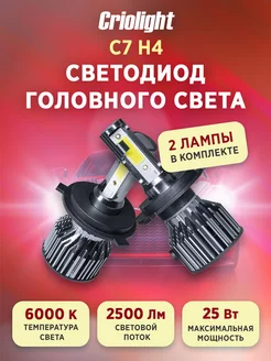 Лампы автомобильные светодиодные LED в фары C7 H4 2 ШТ Criolight 180286811 купить за 714 ₽ в интернет-магазине Wildberries