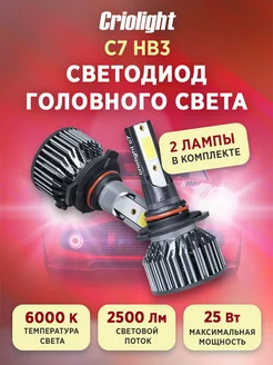 Лампы автомобильные светодиодные LED в фары С7 HB3 2 ШТ Criolight 180286814 купить за 529 ₽ в интернет-магазине Wildberries