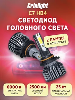 Лампы автомобильные светодиодные LED в фары C7 HB4 2 ШТ Criolight 180286815 купить за 529 ₽ в интернет-магазине Wildberries