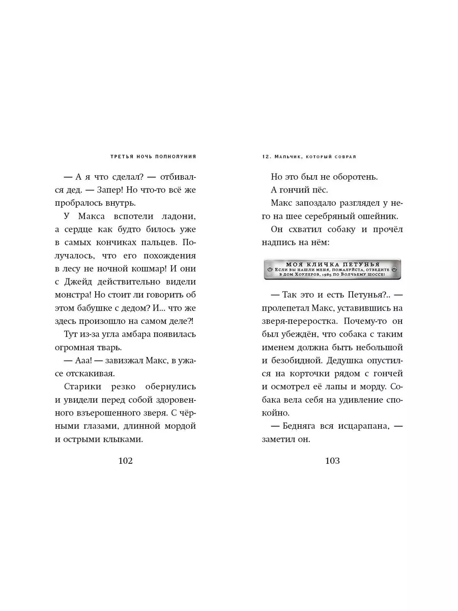 Третья ночь полнолуния (выпуск 1) Эксмо 180287094 купить за 446 ₽ в  интернет-магазине Wildberries