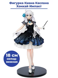 Фигурка Хонкай Импакт Киана Каслана Honkai Impact 18 см StarFriend 180287375 купить за 1 267 ₽ в интернет-магазине Wildberries