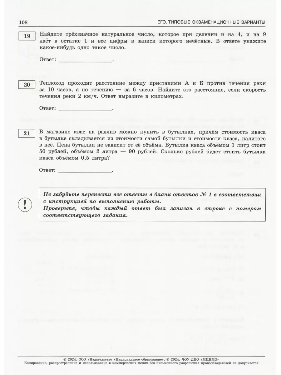 Ященко ЕГЭ-2024 Математика Базовый уровень: 30 вариантов Национальное  Образование 180290032 купить в интернет-магазине Wildberries