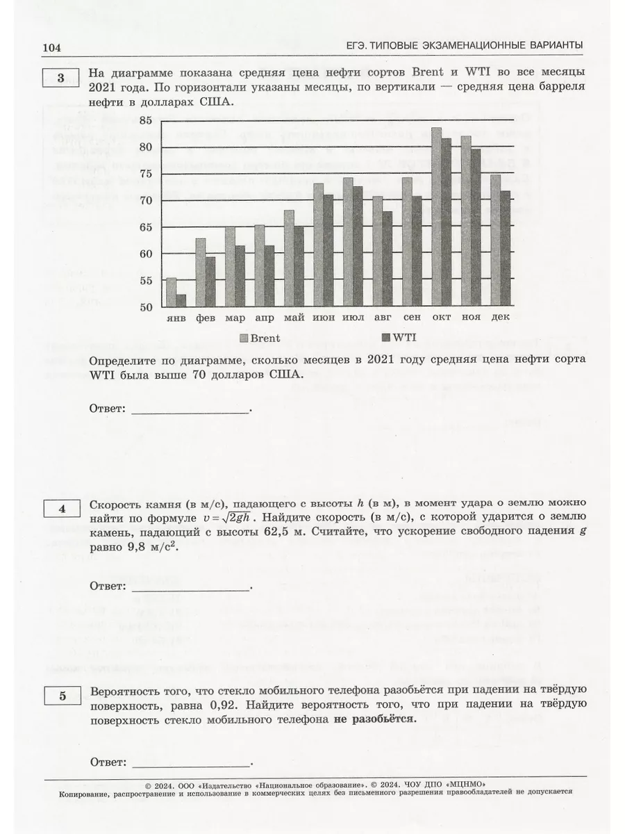 Ященко ЕГЭ-2024 Математика Базовый уровень: 30 вариантов Национальное  Образование 180290032 купить в интернет-магазине Wildberries