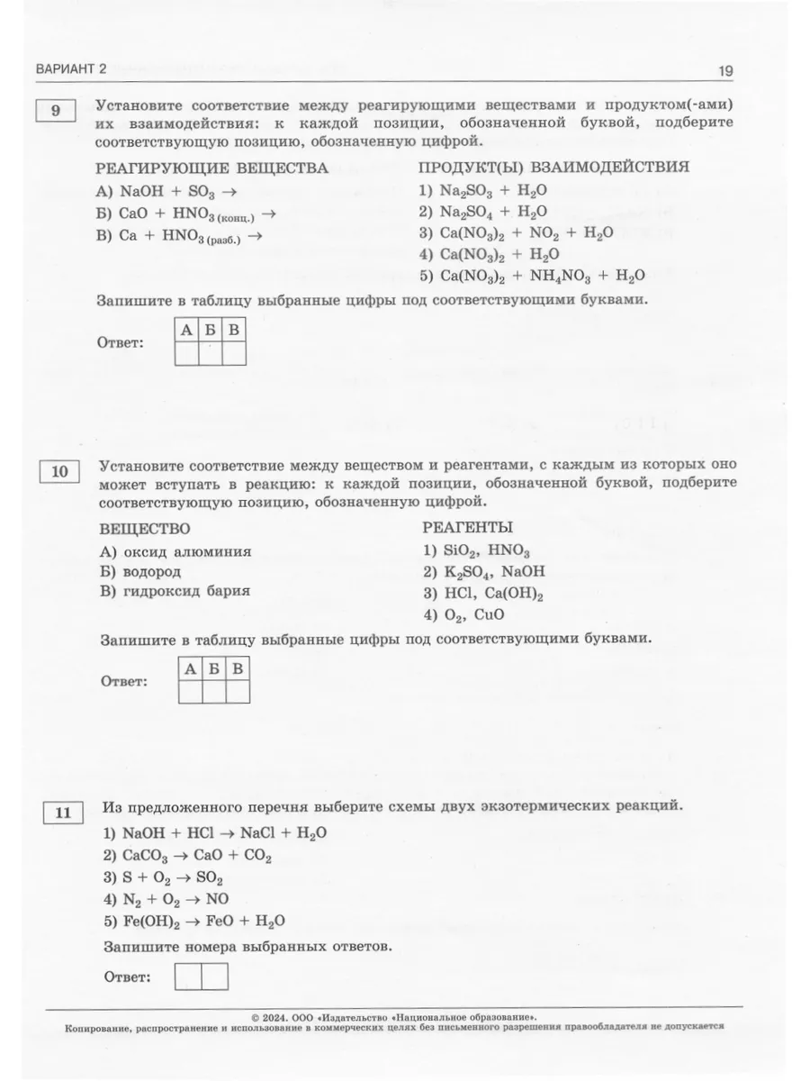 ОГЭ-2024 Химия типовые экзаменационные варианты 30 вариантов Национальное  Образование 180290040 купить в интернет-магазине Wildberries