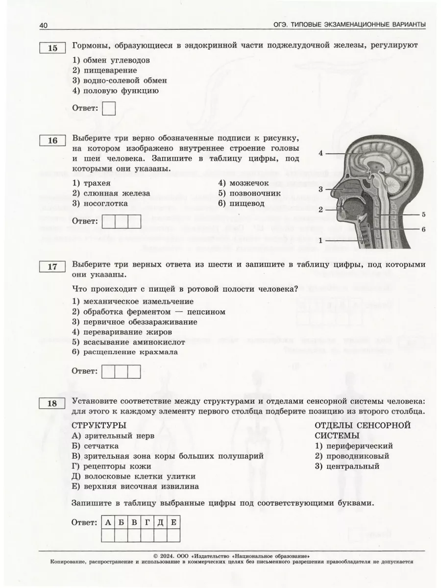 ОГЭ-2024 Биология: экзаменационные варианты: 30 вариантов Национальное  Образование 180290059 купить в интернет-магазине Wildberries