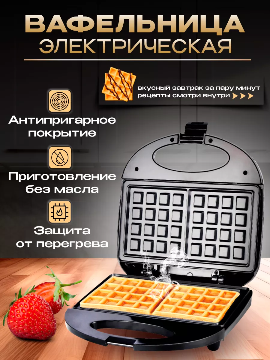 Вафельница электрическая...
