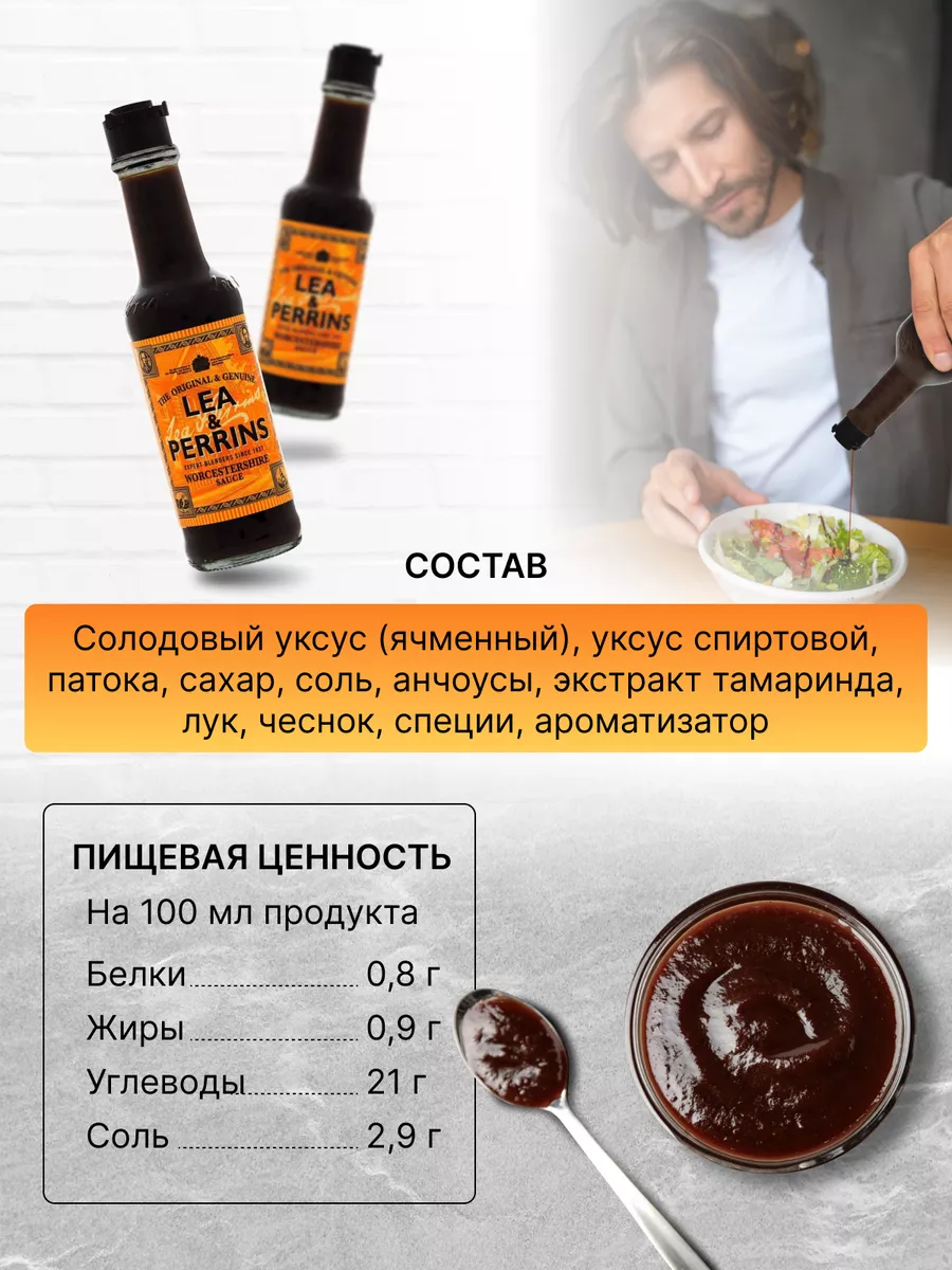 Вустерский соус Уорчестер Lea&Perrins 180290254 купить за 604 ₽ в  интернет-магазине Wildberries