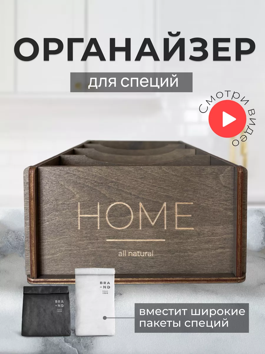 Органайзер для специй и приправ деревянный