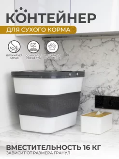 Большой контейнер для сухого корма, наполнителя 30 л Family Shop 180290903 купить за 2 353 ₽ в интернет-магазине Wildberries