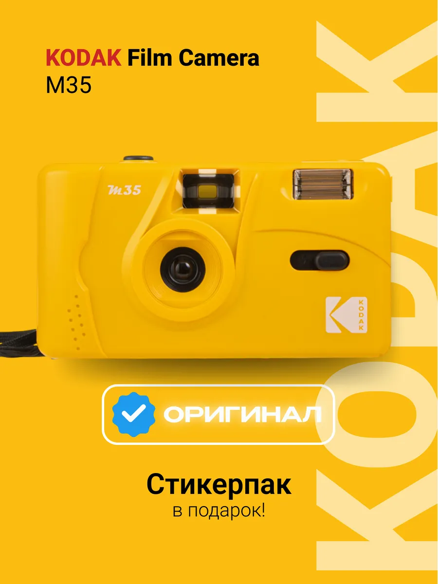 Многоразовый пленочный фотоаппарат 35 мм (тип 135)