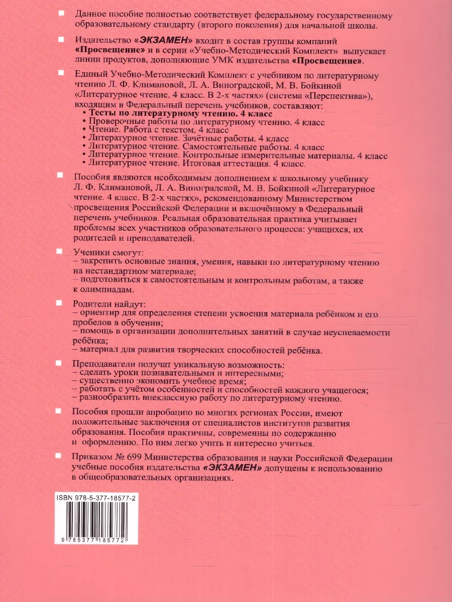 Литературное чтение 4 класс. Тесты. УМК Перспектива Новый ФП Экзамен  180292251 купить за 210 ₽ в интернет-магазине Wildberries