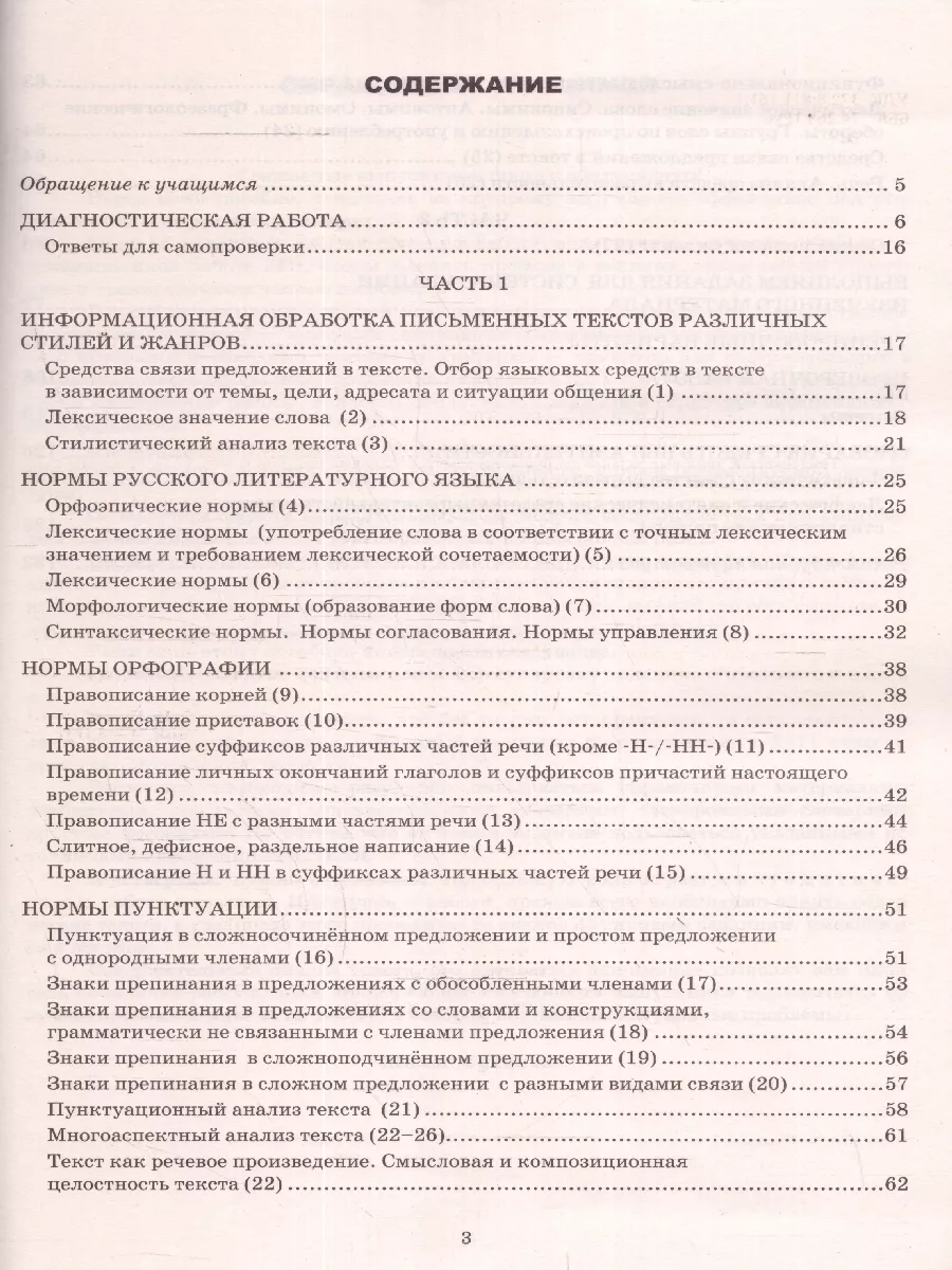 ЕГЭ-2024. Русский язык. Тренажер Экзамен 180292255 купить за 282 ₽ в  интернет-магазине Wildberries