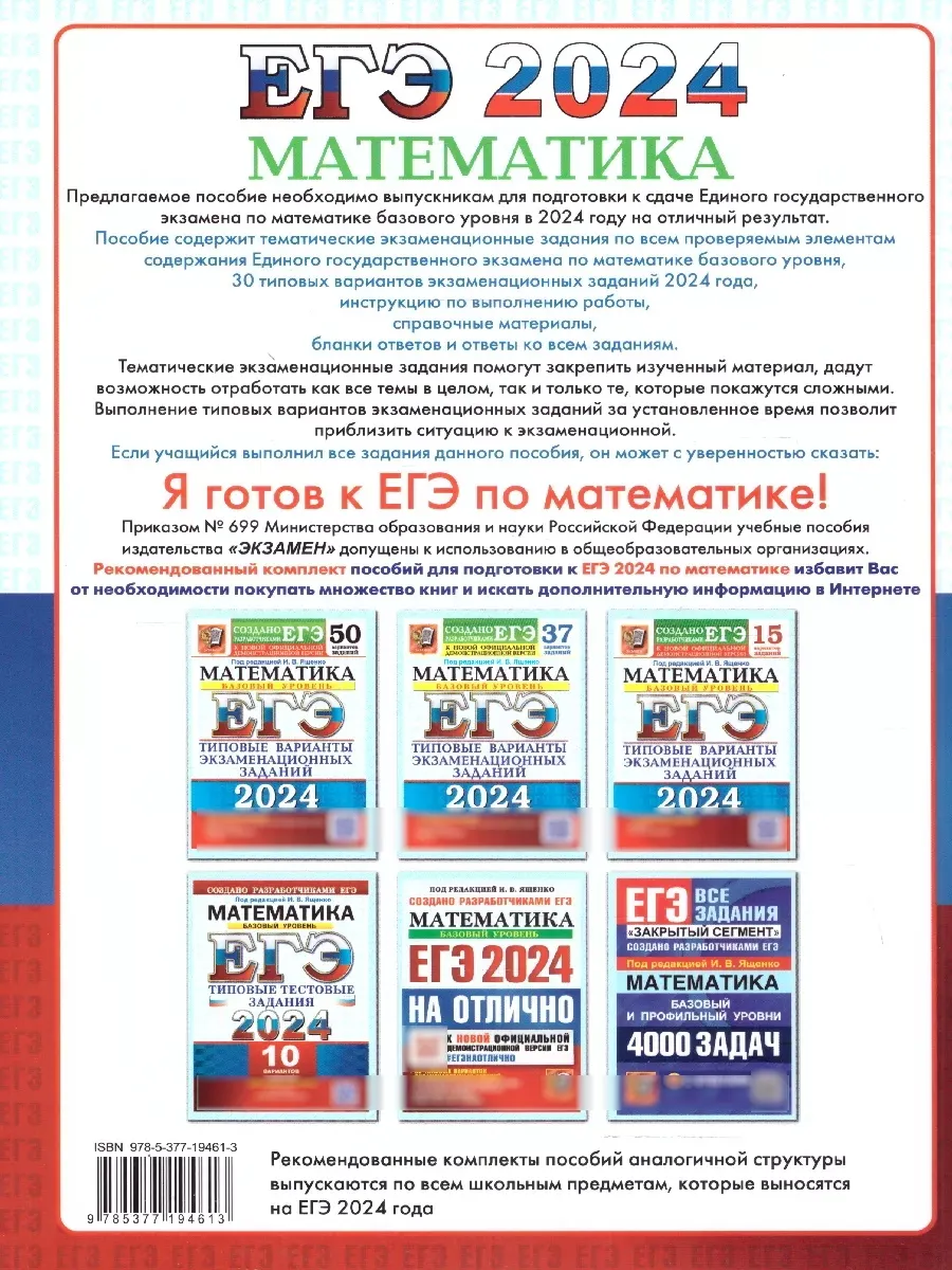 ЕГЭ-2024 Математика на отлично Базовый уровень. 30 вариантов Экзамен  180292274 купить за 376 ₽ в интернет-магазине Wildberries