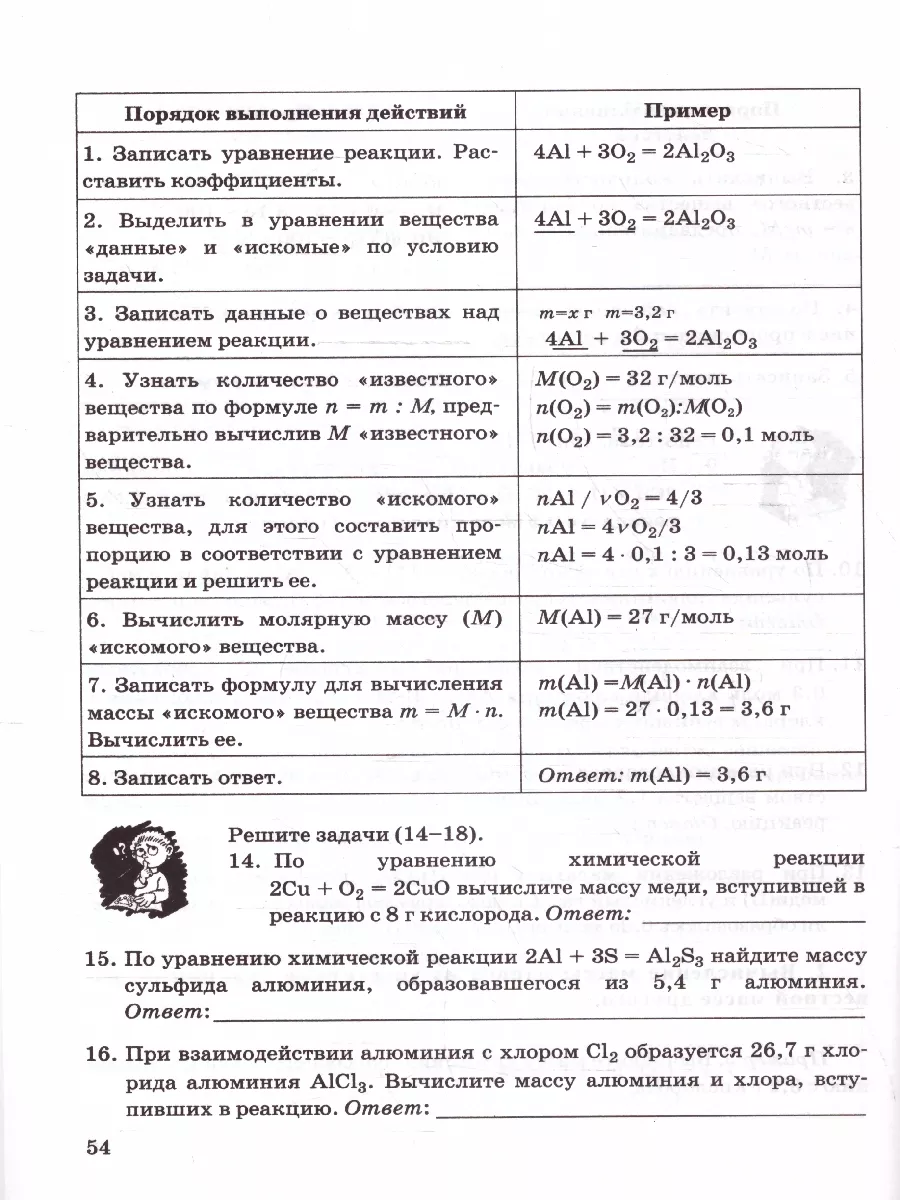 Химия 8 класс. Рабочая тетрадь к учебнику Рудзитиса Новый ФП Экзамен  180292285 купить в интернет-магазине Wildberries