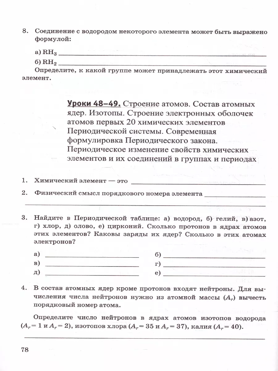 Химия 8 класс. Рабочая тетрадь к учебнику Рудзитиса Новый ФП Экзамен  180292285 купить в интернет-магазине Wildberries