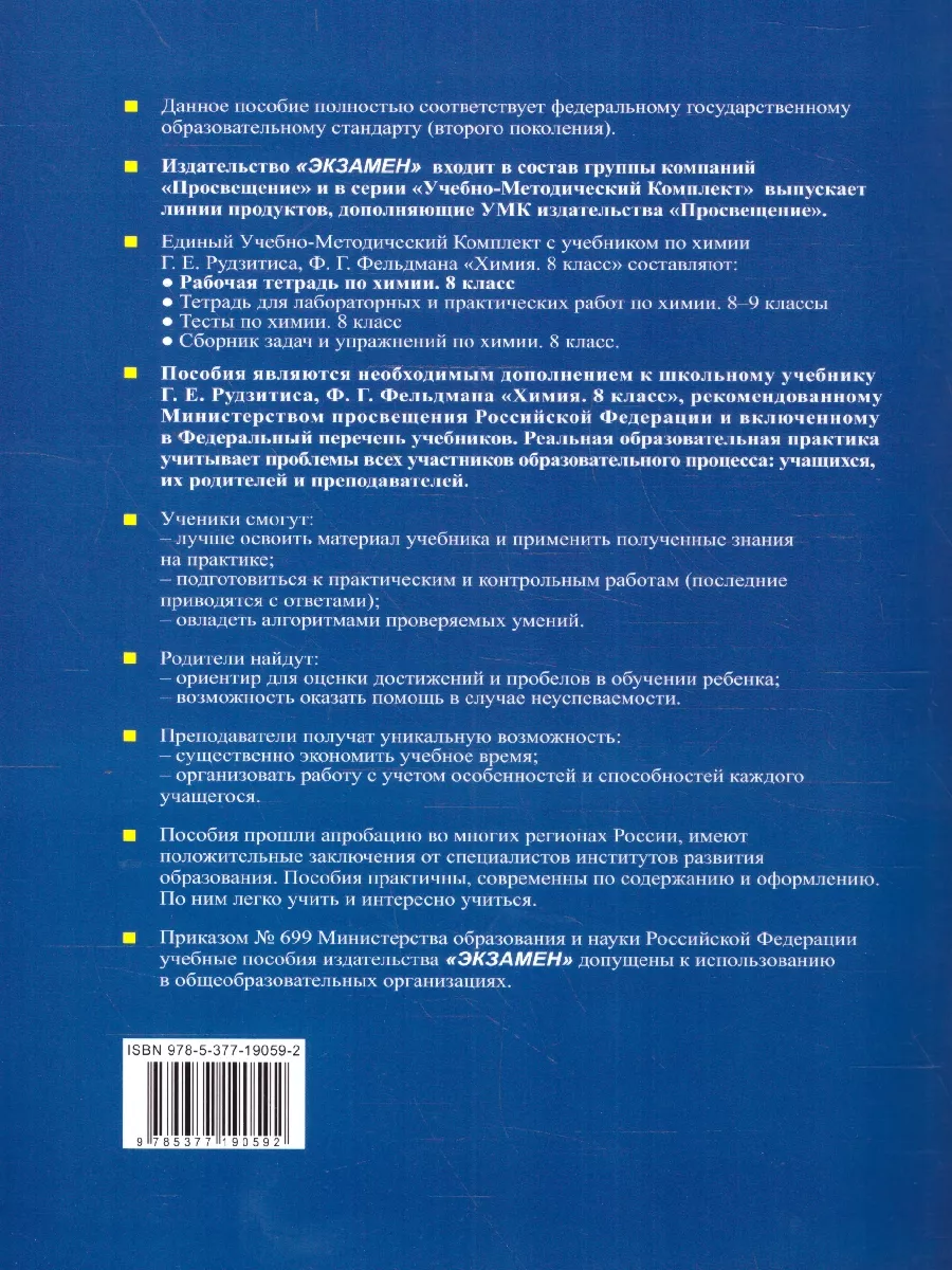 Химия 8 класс. Рабочая тетрадь к учебнику Рудзитиса Новый ФП Экзамен  180292285 купить в интернет-магазине Wildberries