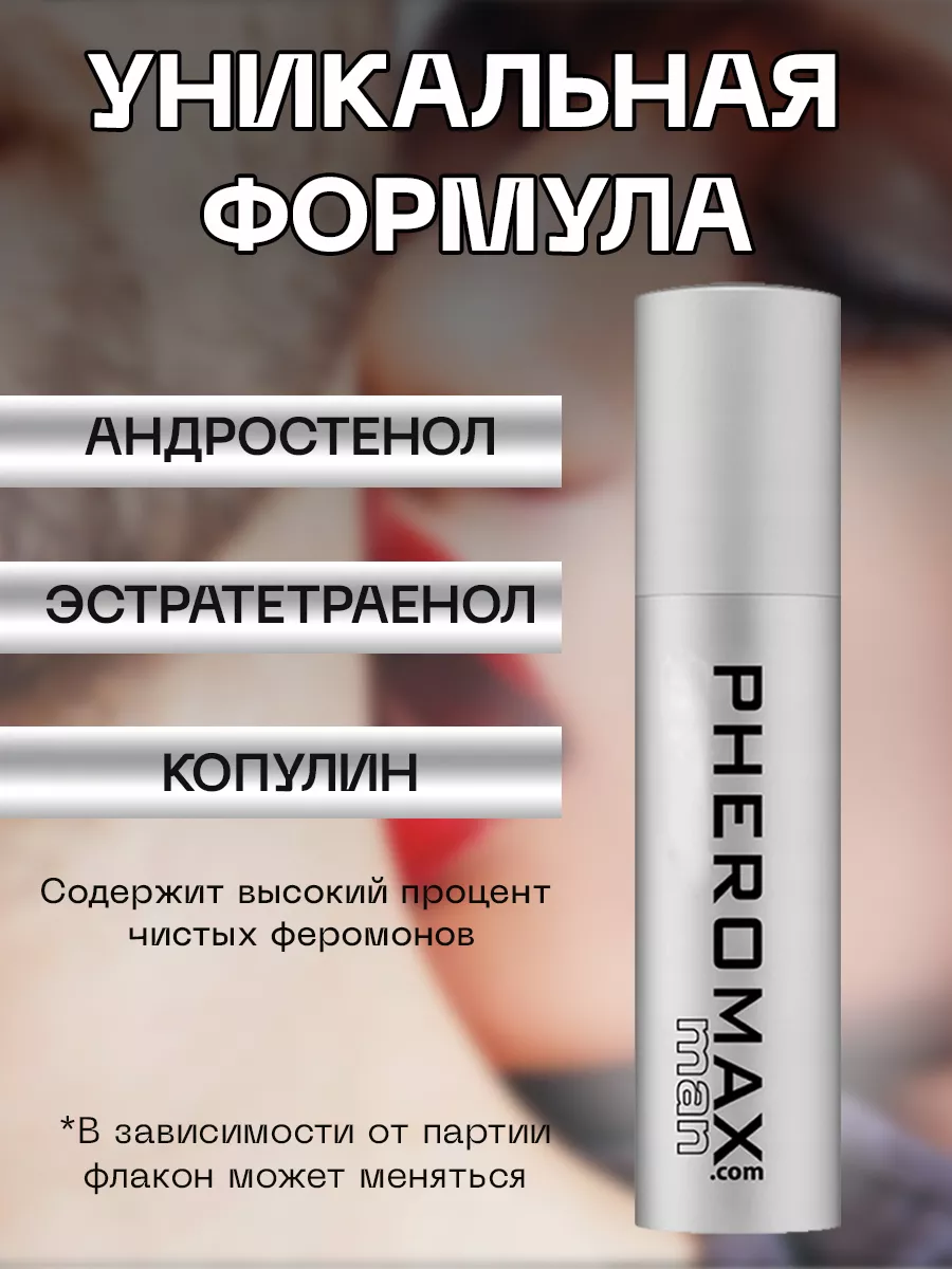 Духи с феромонами Феромакс PHEROMAX 180293226 купить за 478 ₽ в  интернет-магазине Wildberries