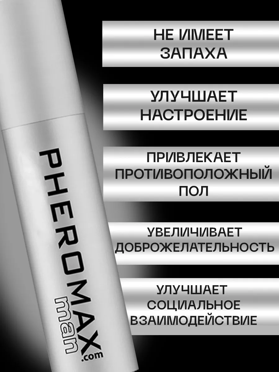 Духи с феромонами Феромакс PHEROMAX 180293226 купить за 478 ₽ в  интернет-магазине Wildberries