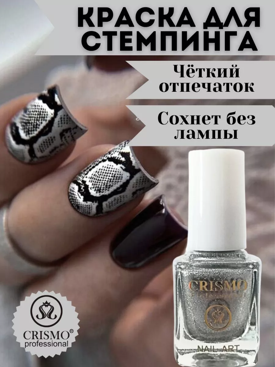 Лак для стемпинга