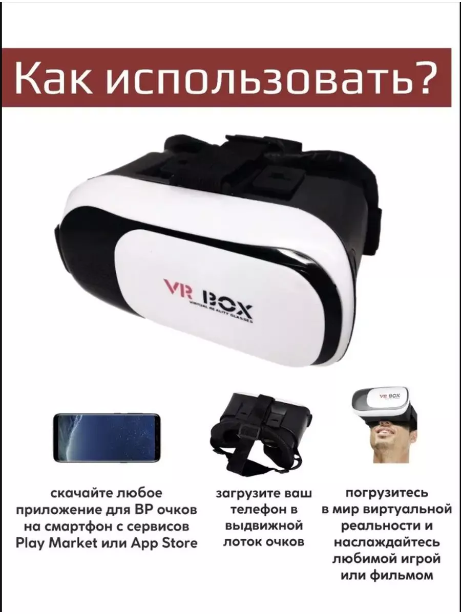 Очки виртуальной реальности VR BOX OPPO 180293582 купить за 936 ₽ в  интернет-магазине Wildberries