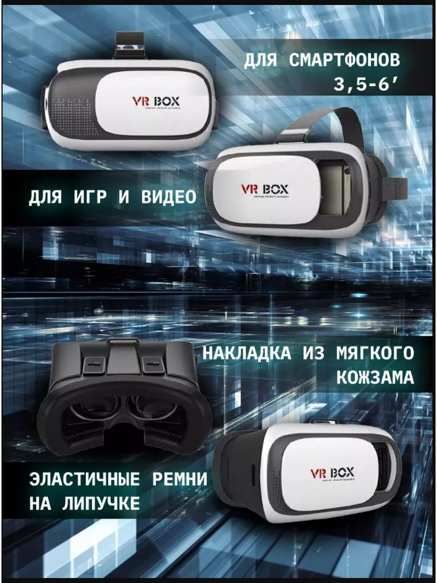 Очки виртуальной реальности VR BOX TECNO 180293598 купить за 1 392 ₽ в  интернет-магазине Wildberries