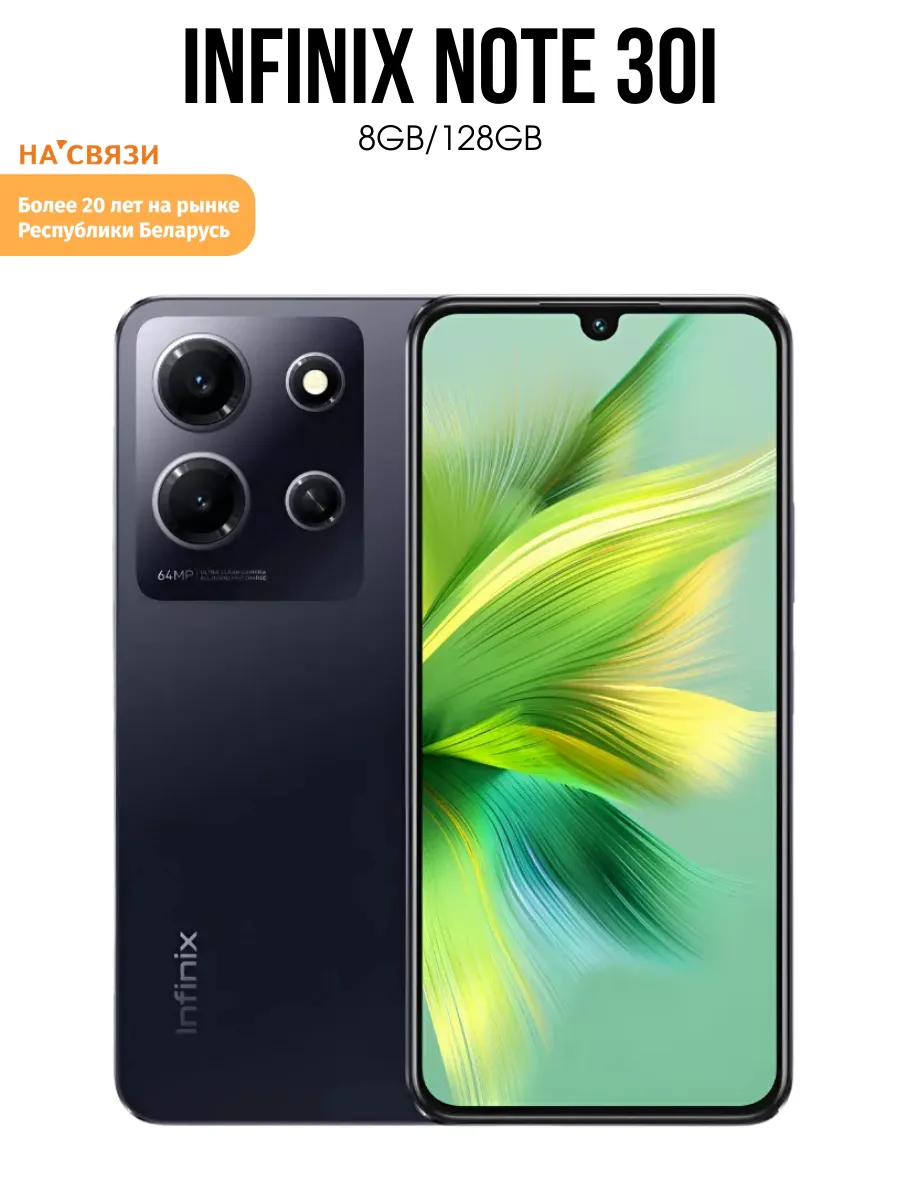 Смартфон NOTE 30i 8+128GB