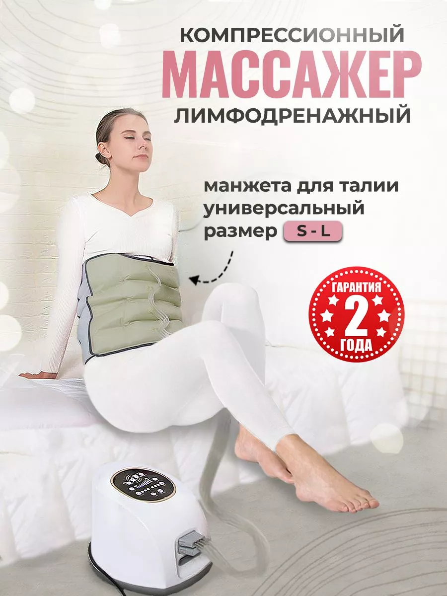 Массажер лимфодренажный электрический на талию Dr. MiO 180297061 купить за  18 363 ₽ в интернет-магазине Wildberries