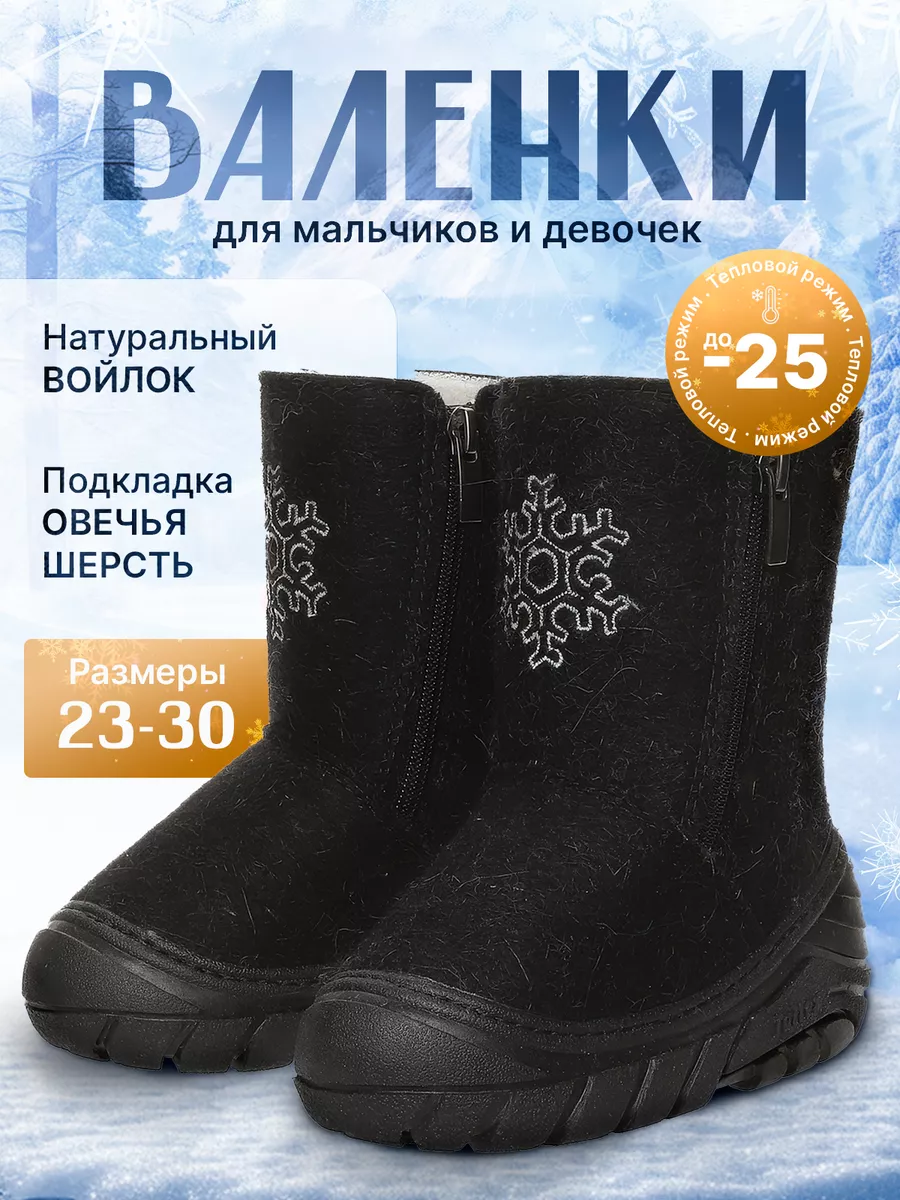 Валенки зимние натуральные