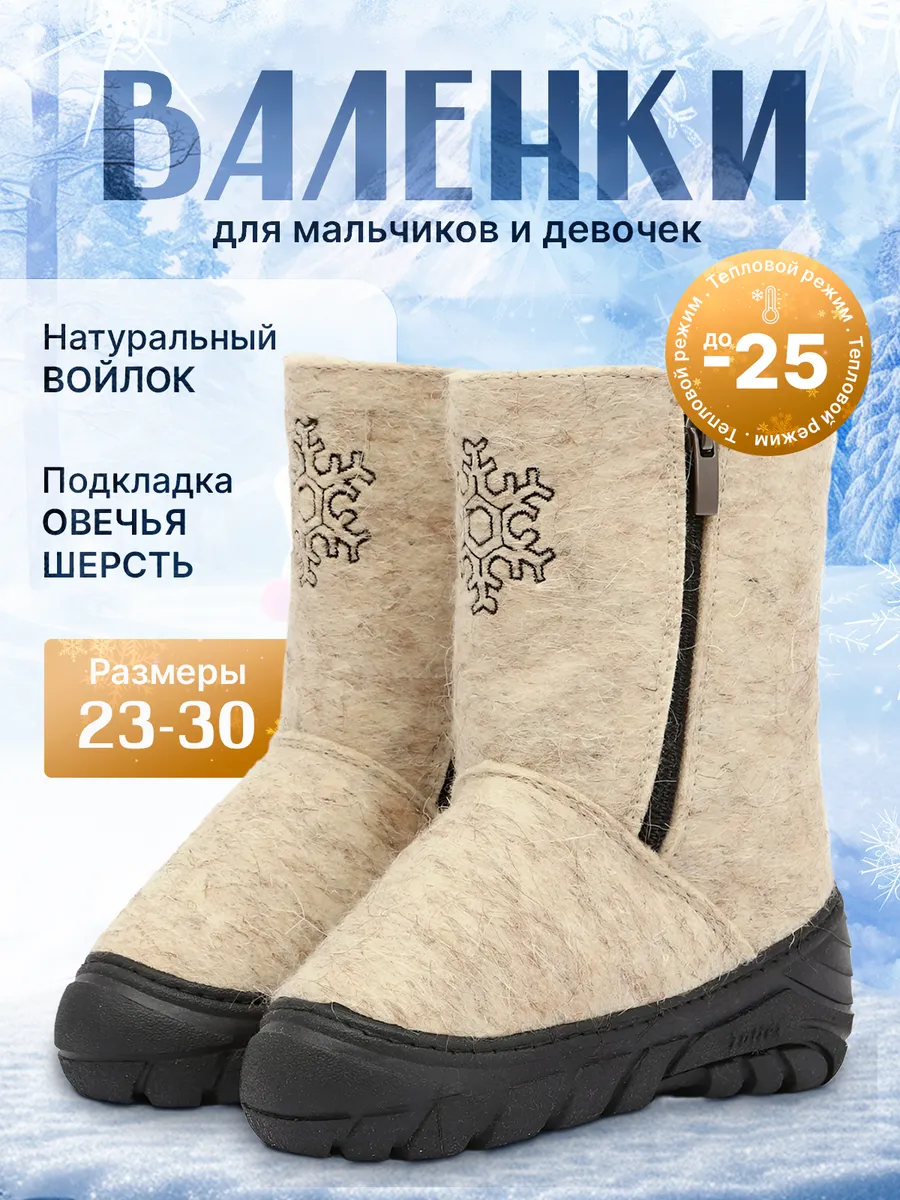 Валенки зимние натуральные