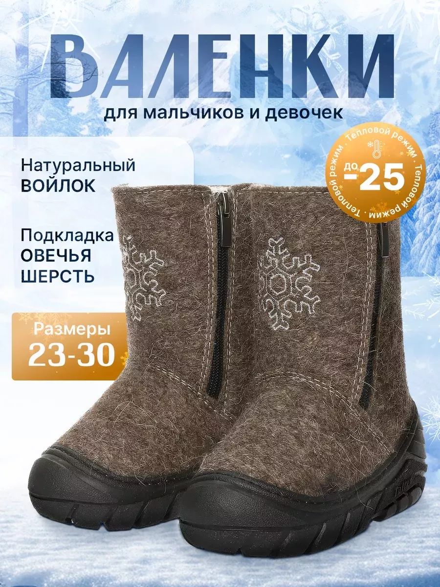 Валенки детские зимние...