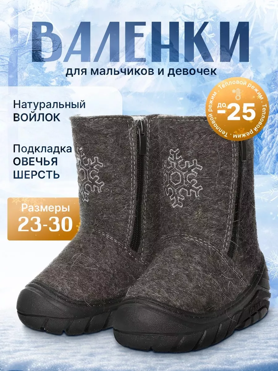 Валенки зимние натуральные