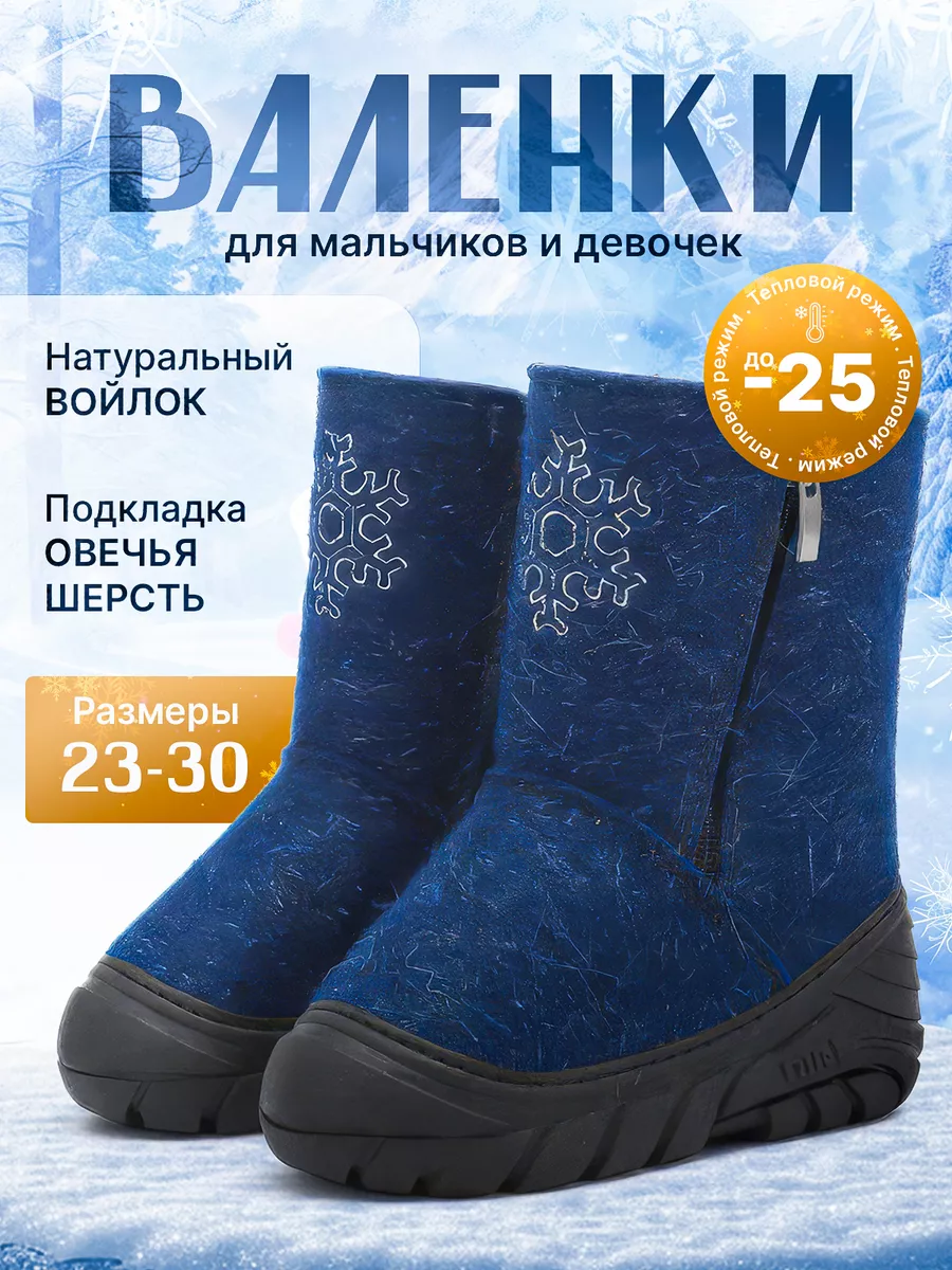 Валенки зимние натуральные
