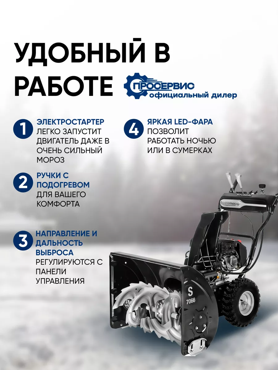 Снегоуборщик бензиновый самоходный S 7066 Hyundai 180297718 купить за 88  871 ₽ в интернет-магазине Wildberries