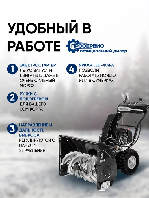 HYUNDAI Снегоуборщик бензиновый самоходный с электростартером S7066, вариант, фото 3