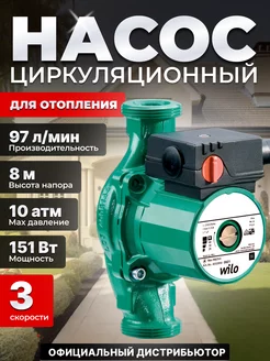 Насос циркуляционный для отопления Star-RS 30/8-Rus WILO 180298044 купить за 24 200 ₽ в интернет-магазине Wildberries