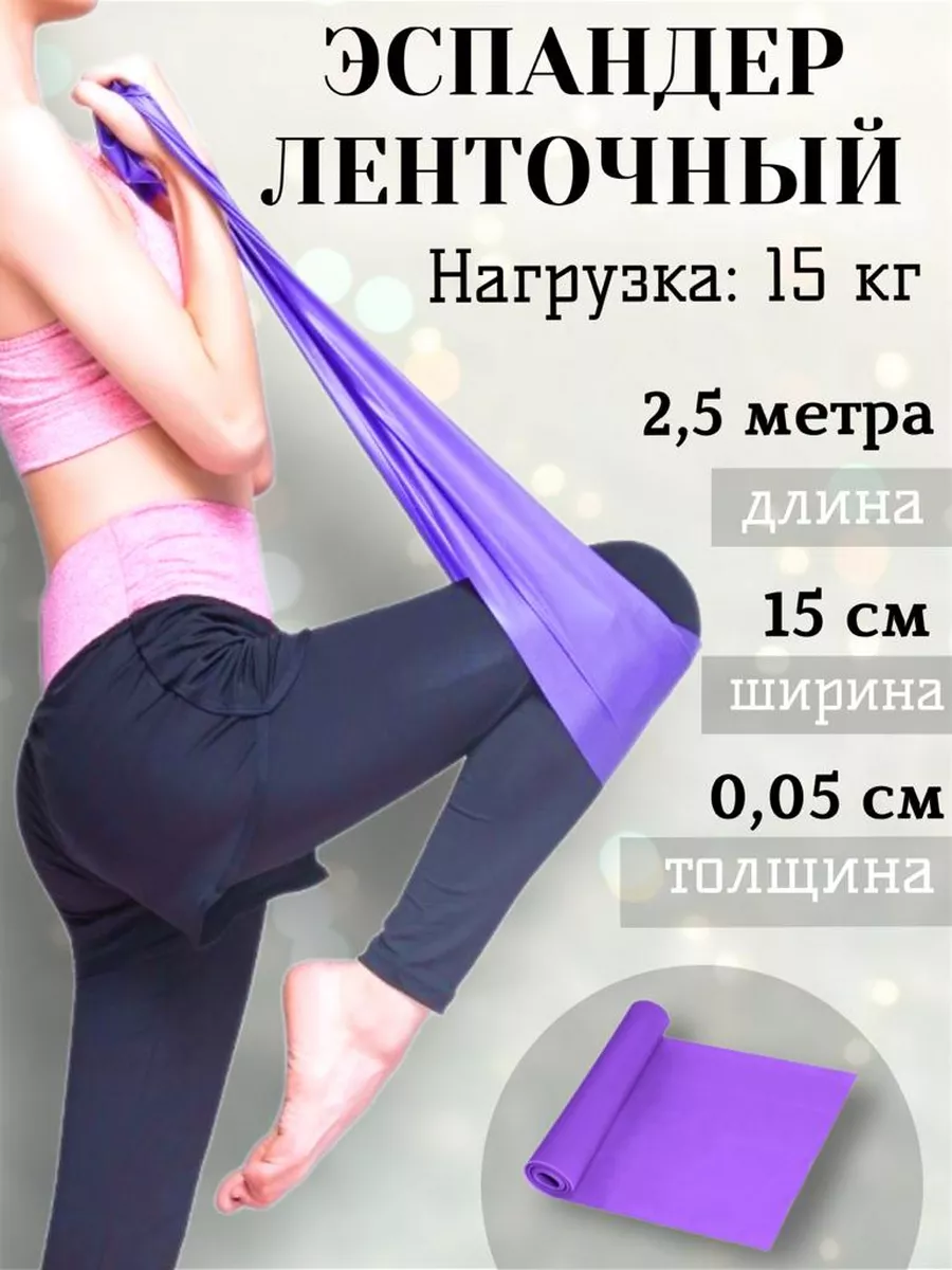Эспандер ленточный для...
