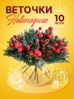 Новогодние еловые веточки My Country House 180298131 купить за 752 ₽ в интернет-магазине Wildberries