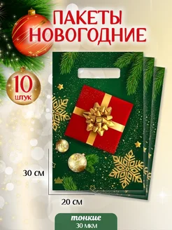 Пакет подарочный набор 10 шт новогодний Special Gift Pack 180298641 купить за 230 ₽ в интернет-магазине Wildberries