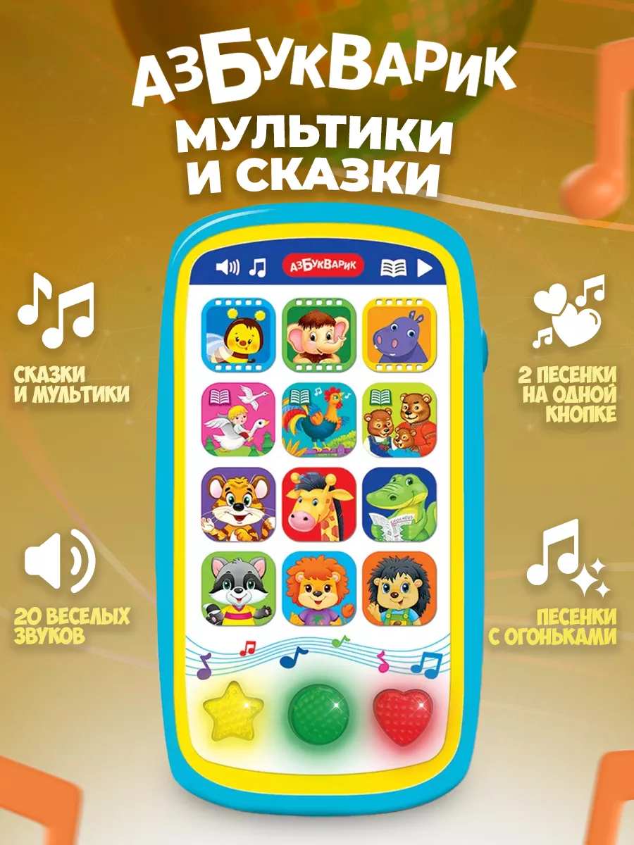 Музыкальная игрушка телефон 