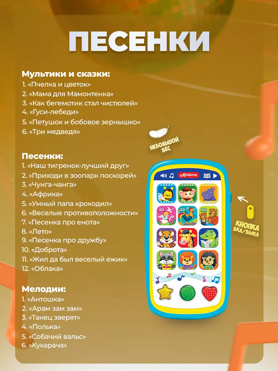 Музыкальная игрушка телефон 