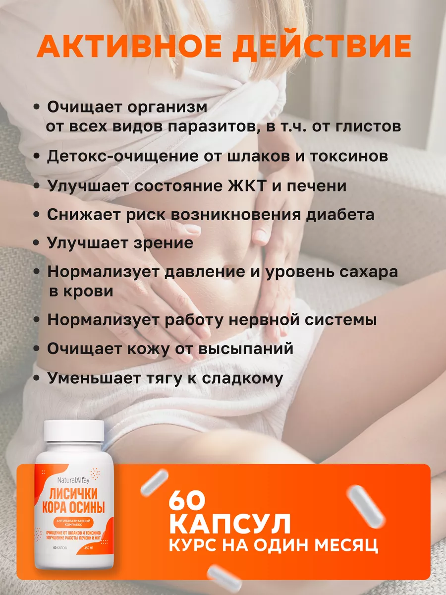 Антипаразитарный комплекс Лисички + кора осины от паразитов Natural Altay  180299108 купить за 481 ₽ в интернет-магазине Wildberries