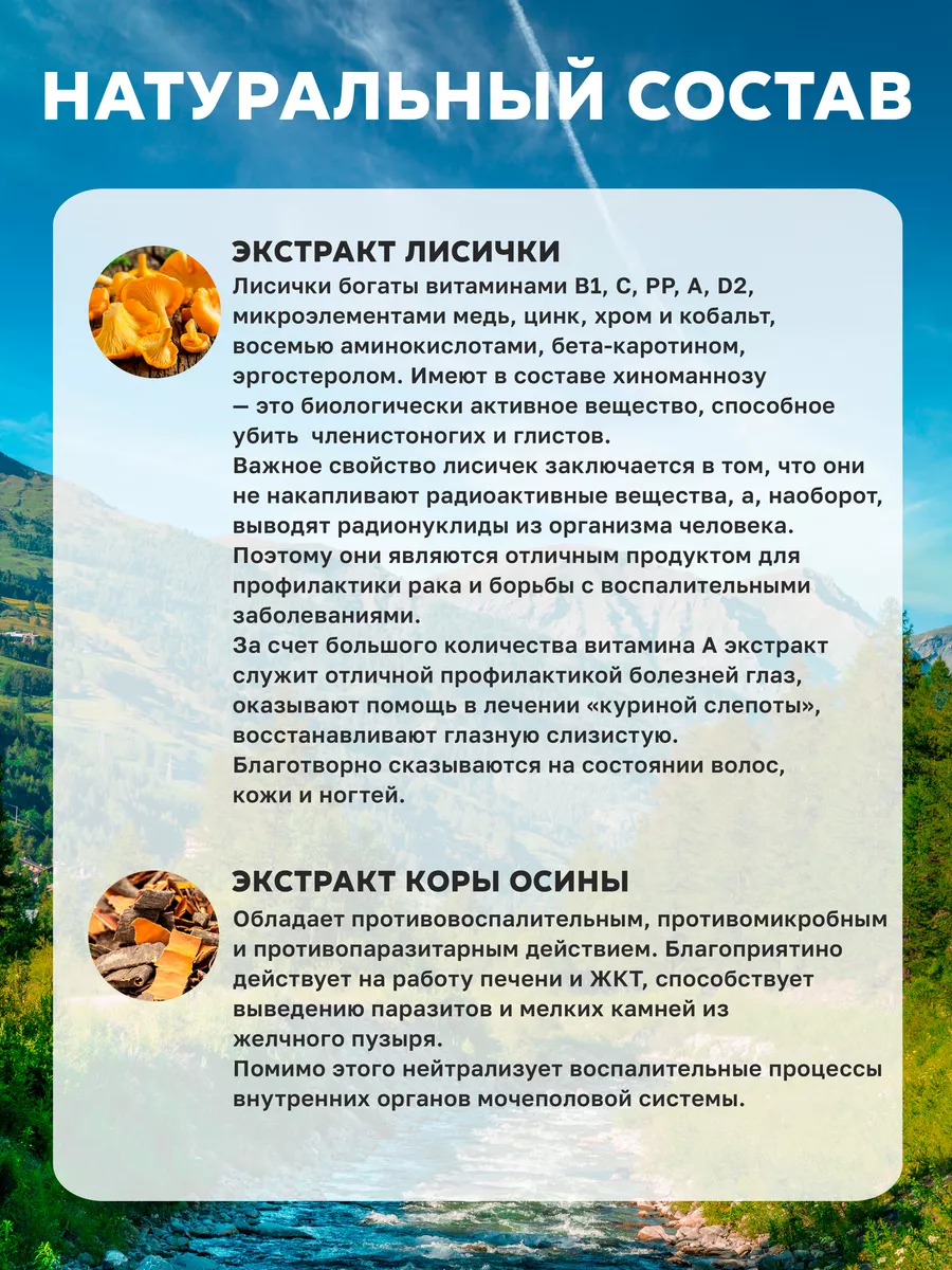 Антипаразитарный комплекс Лисички + кора осины от паразитов Natural Altay  180299108 купить за 481 ₽ в интернет-магазине Wildberries