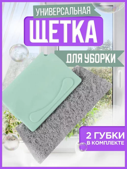 Zakhira_Home Щетка для уборки и мытья окон