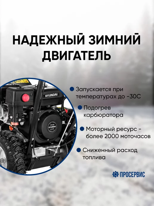 HYUNDAI Снегоуборщик бензиновый самоходный S5556, вариант, фото 5