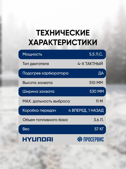 HYUNDAI Снегоуборщик бензиновый самоходный S5556, вариант, фото 6