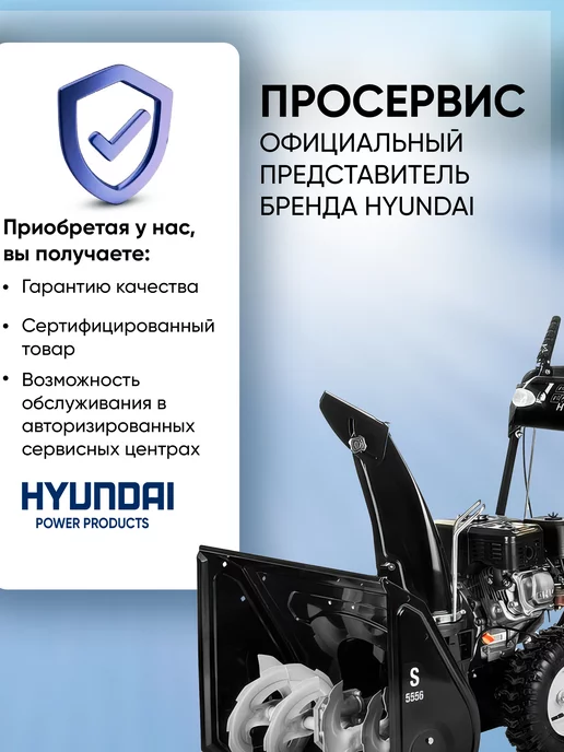 HYUNDAI Снегоуборщик бензиновый самоходный S5556, вариант, фото 7
