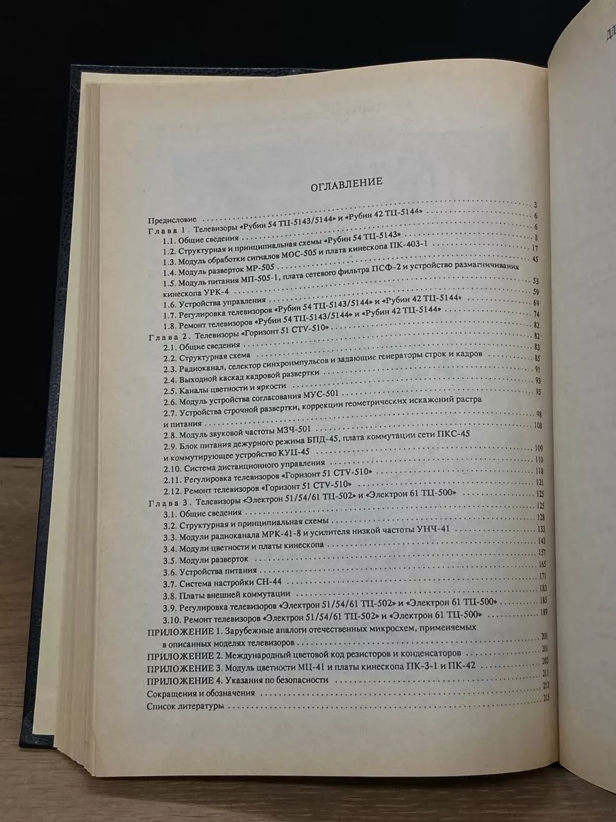 Телевизор Рубин 51(55) МО6. Сгорел транзистор VT701(BU4507DX) выходной строчн...